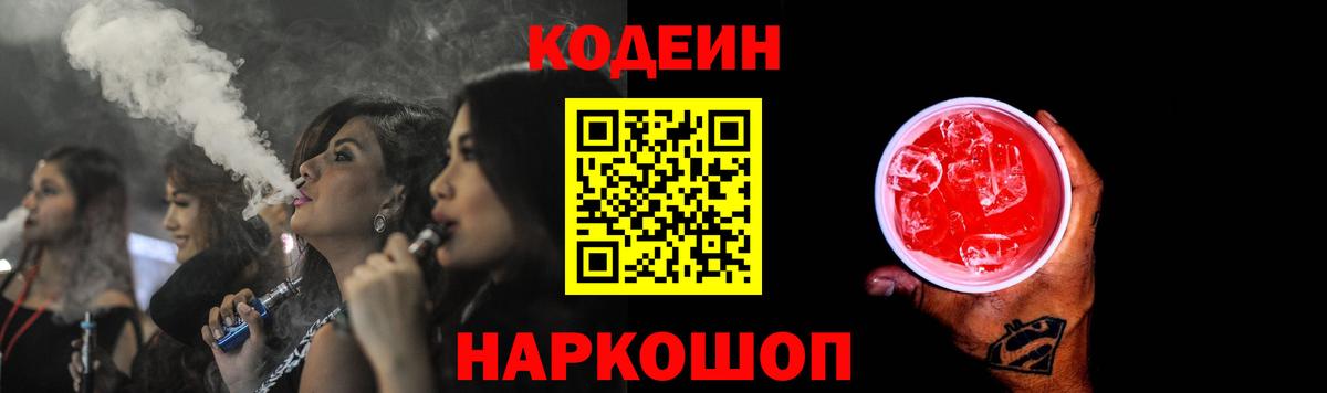 Кодеиновый сироп Lean Purple Drank  Кодеин Purple Drank  Липецк  Вход с VPN 