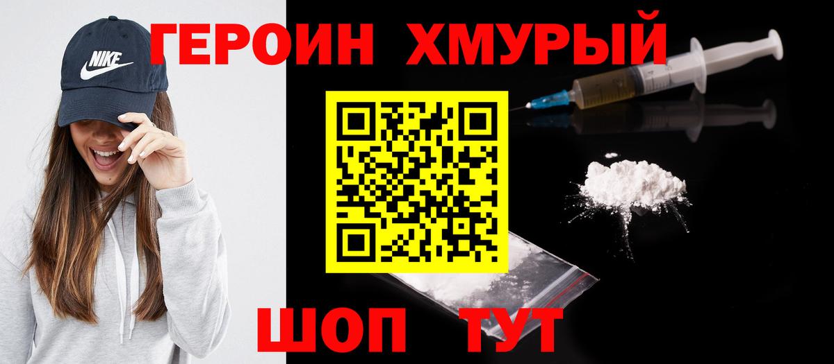 Липецк  ГЕРОИН белый  Вход с VPN 